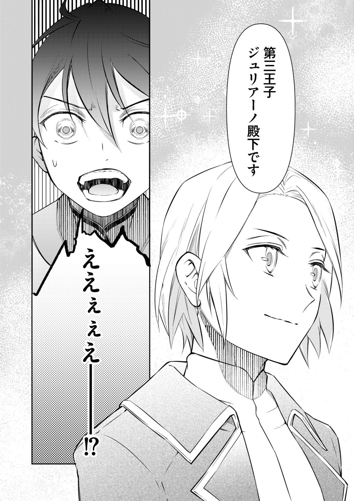 Meshiya no Segare, Majutsushi ni Naru. Chapter 13 24ページ