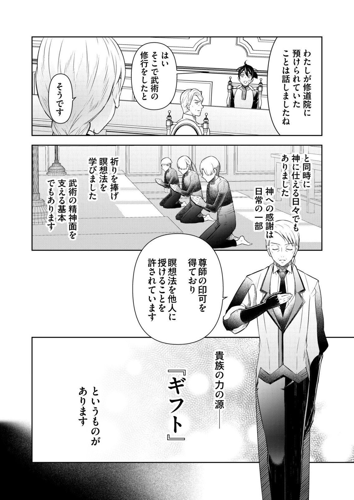 Meshiya no Segare, Majutsushi ni Naru. Chapter 13 4ページ