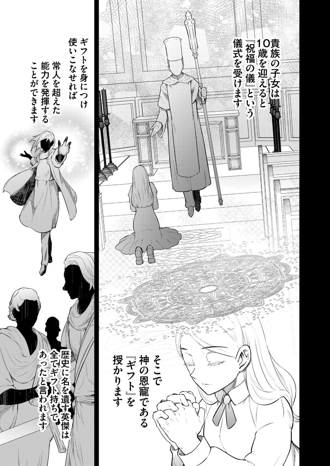 Meshiya no Segare, Majutsushi ni Naru. Chapter 13 5ページ