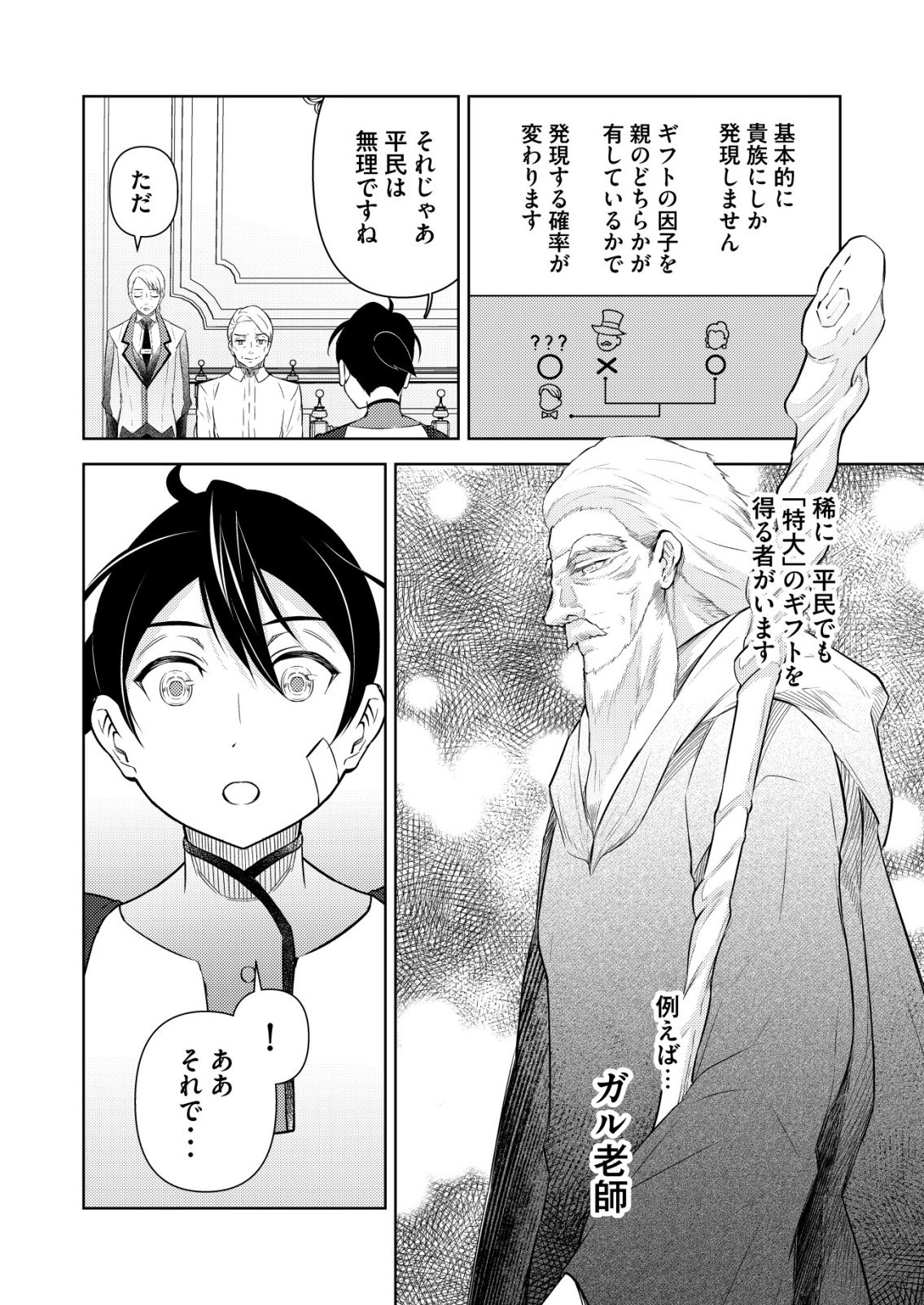 Meshiya no Segare, Majutsushi ni Naru. Chapter 13 6ページ