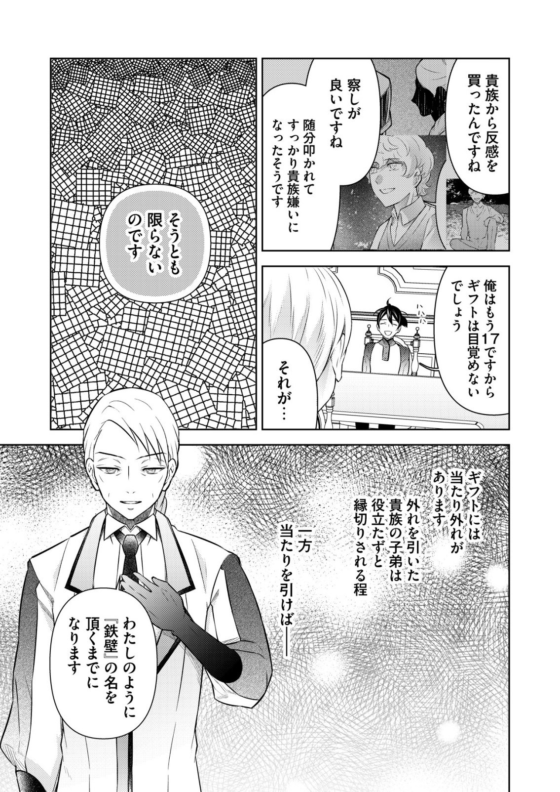Meshiya no Segare, Majutsushi ni Naru. Chapter 13 7ページ