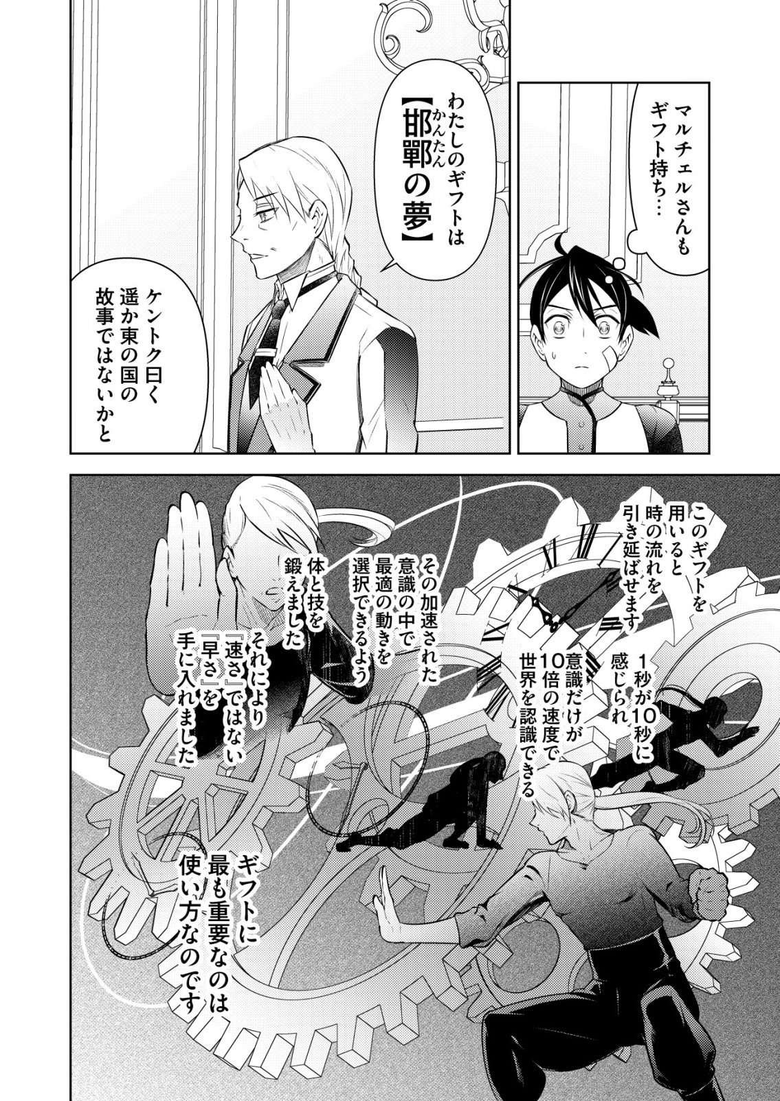 Meshiya no Segare, Majutsushi ni Naru. Chapter 13 8ページ