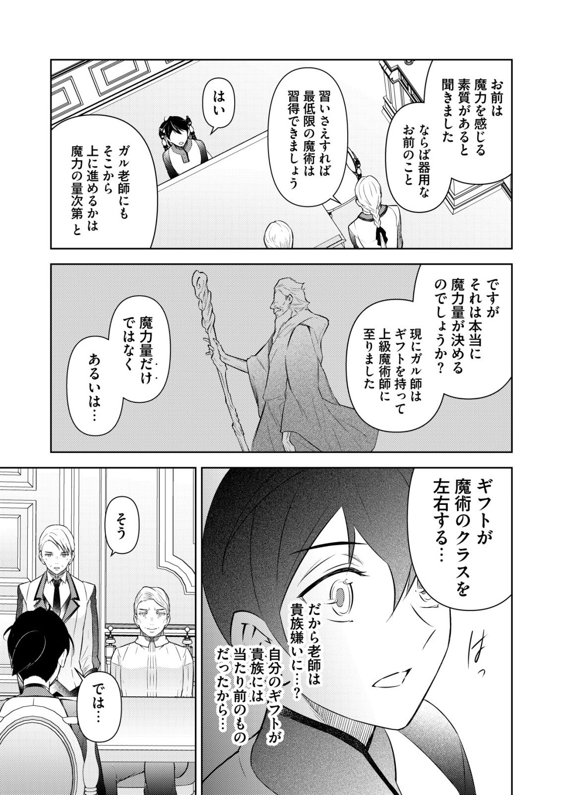 Meshiya no Segare, Majutsushi ni Naru. Chapter 13 9ページ