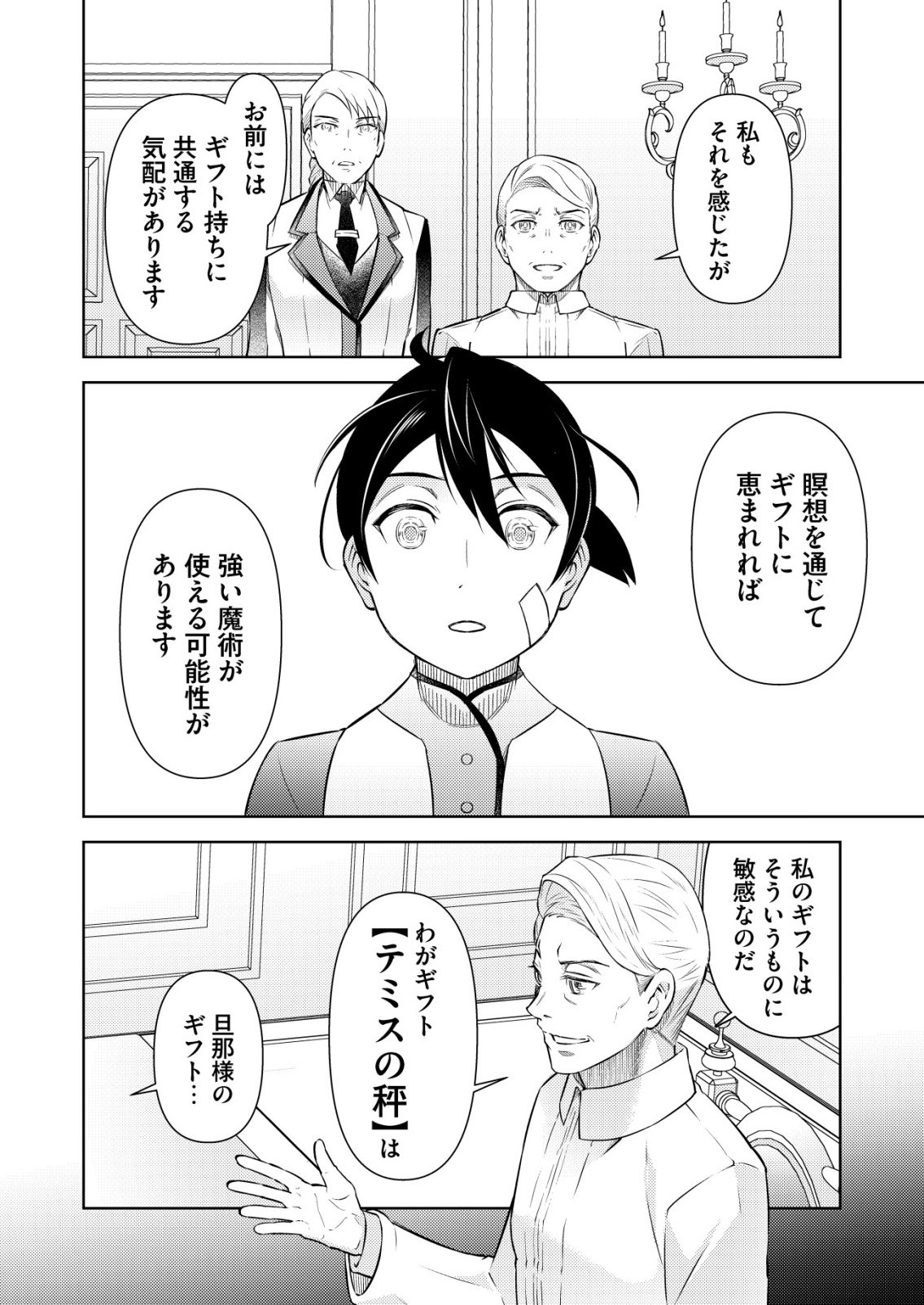 Meshiya no Segare, Majutsushi ni Naru. Chapter 13 10ページ