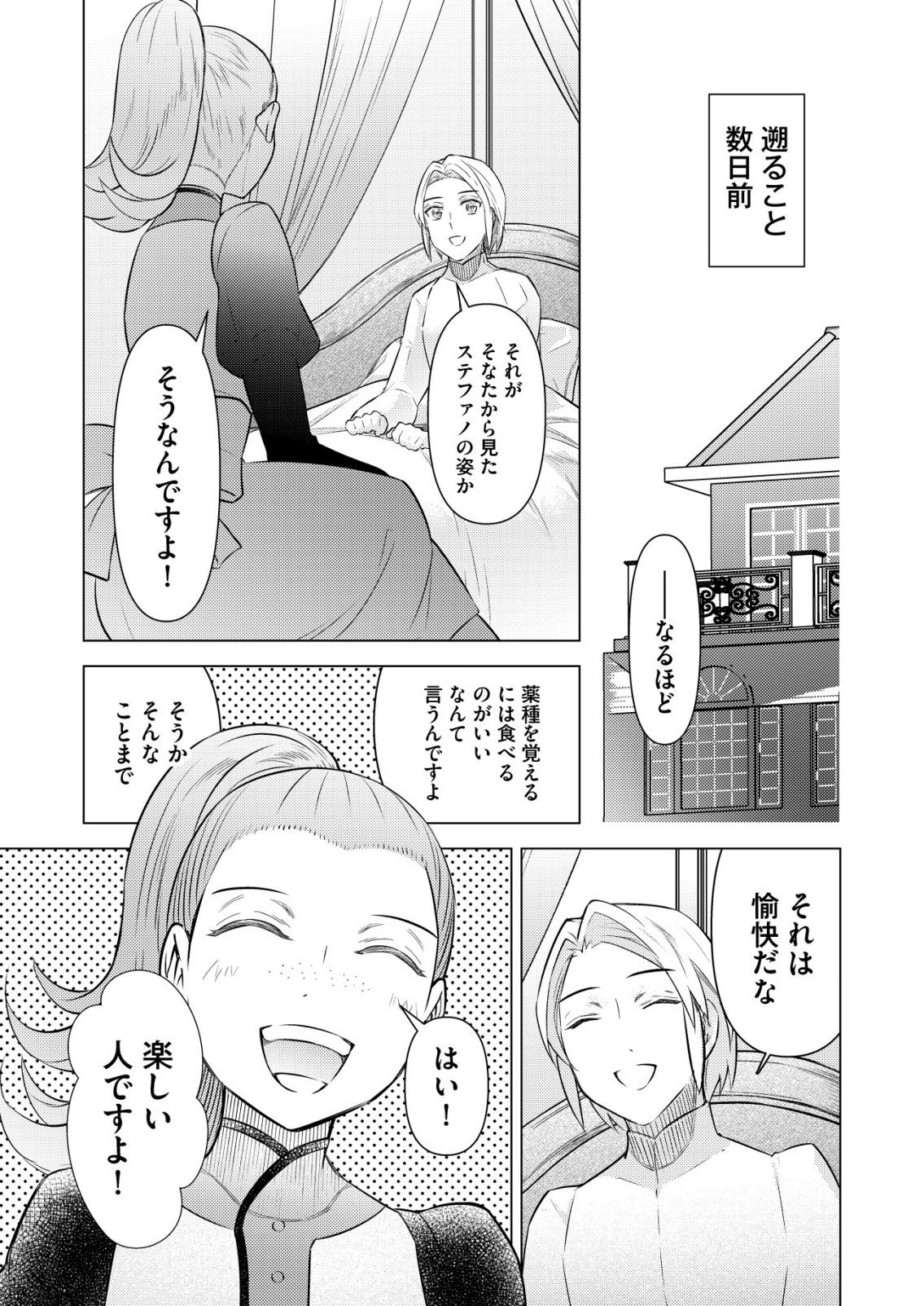 Meshiya no Segare, Majutsushi ni Naru. Chapter 14 1ページ
