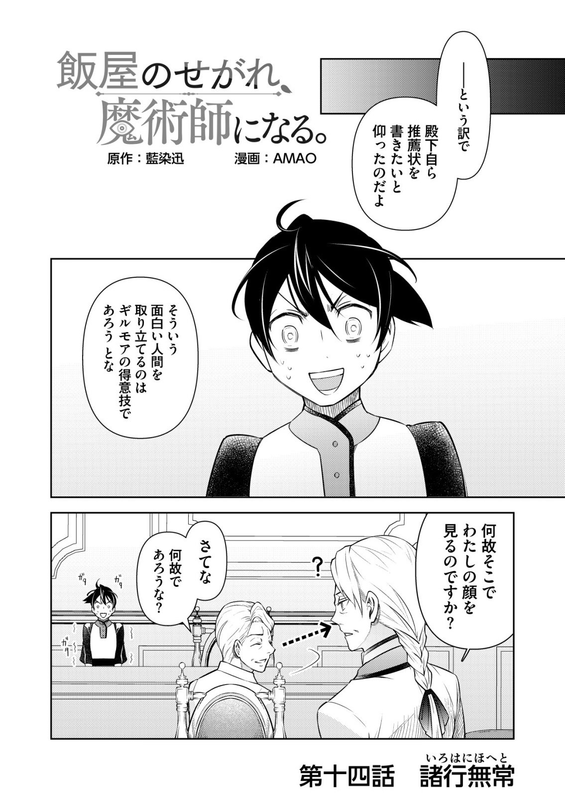 Meshiya no Segare, Majutsushi ni Naru. Chapter 14 2ページ