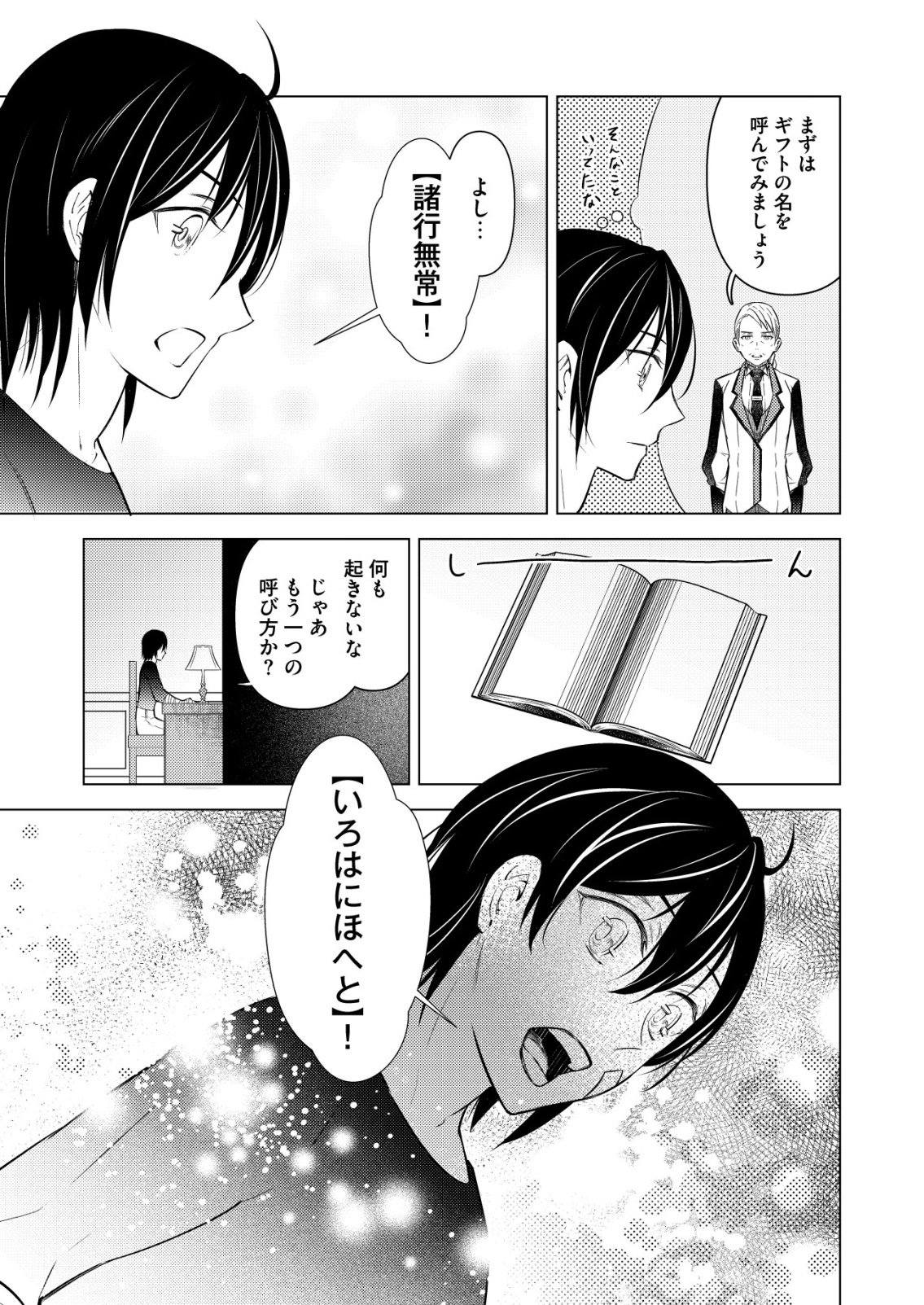 Meshiya no Segare, Majutsushi ni Naru. Chapter 14 11ページ
