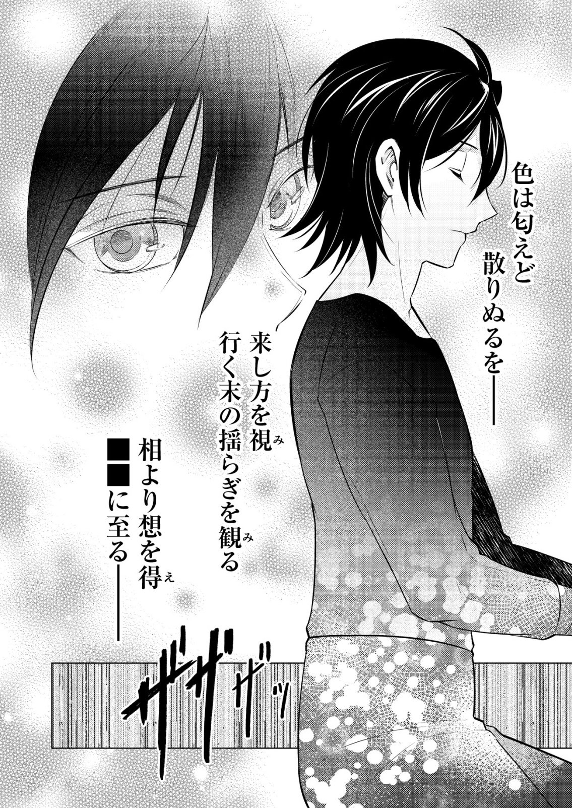 Meshiya no Segare, Majutsushi ni Naru. Chapter 14 12ページ