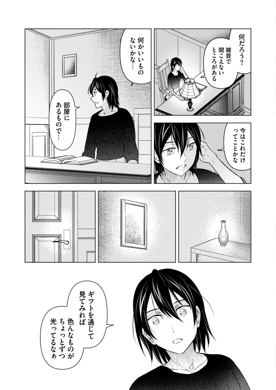 Meshiya no Segare, Majutsushi ni Naru. Chapter 14 13ページ