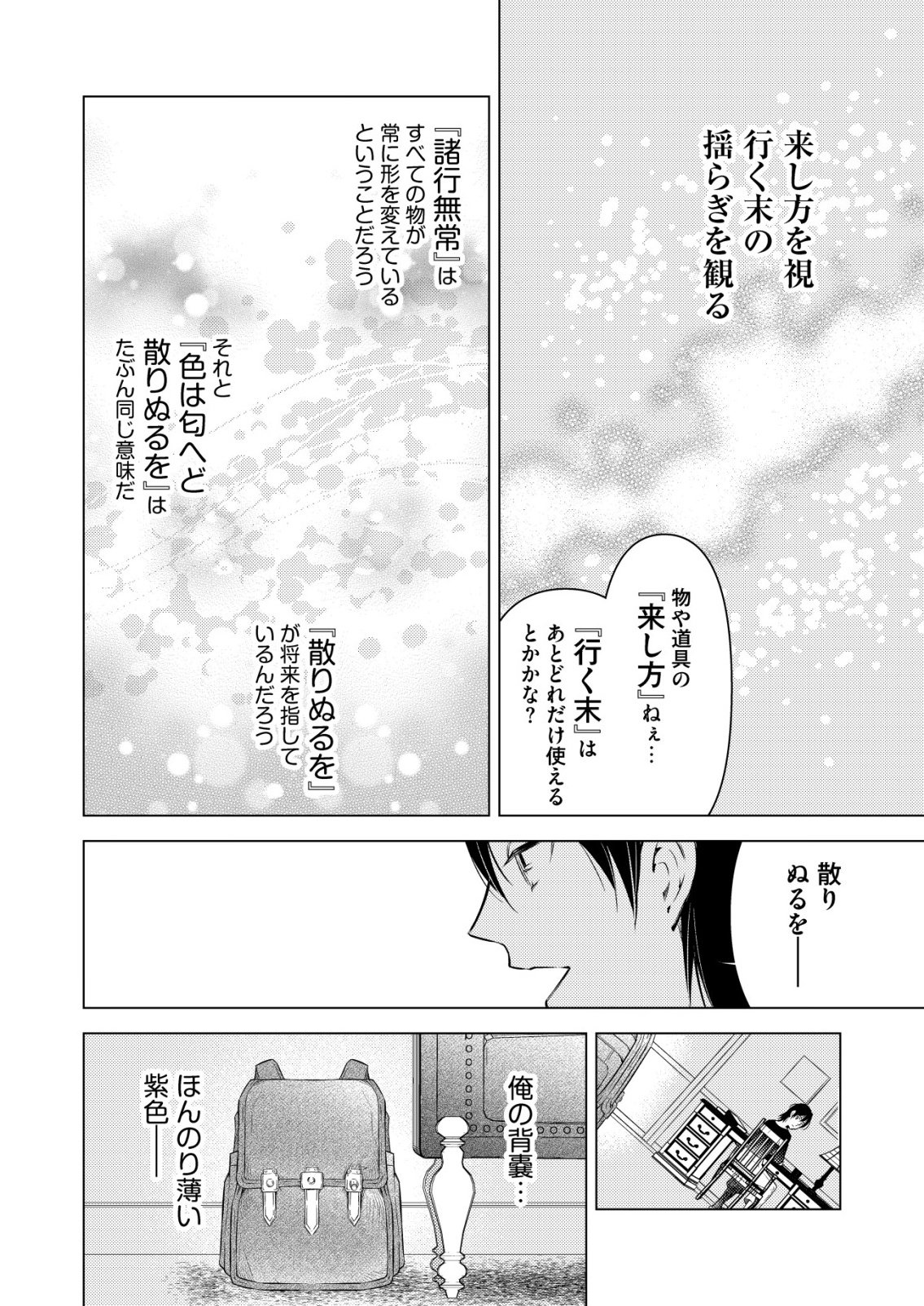 Meshiya no Segare, Majutsushi ni Naru. Chapter 14 14ページ