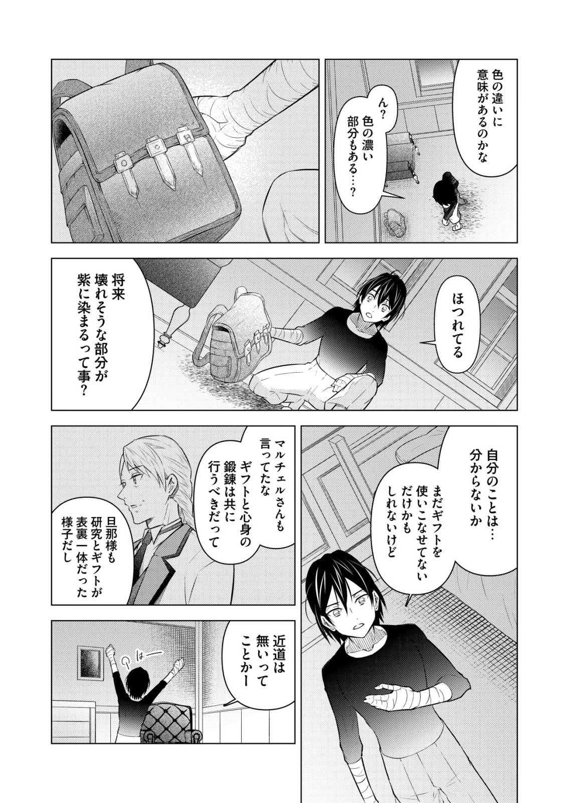 Meshiya no Segare, Majutsushi ni Naru. Chapter 14 15ページ