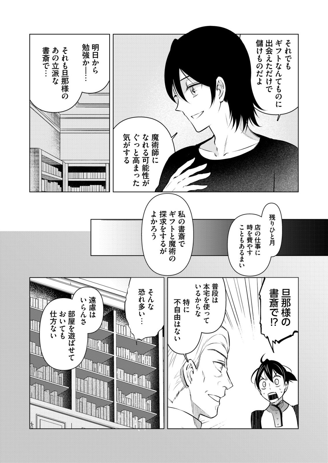 Meshiya no Segare, Majutsushi ni Naru. Chapter 14 16ページ