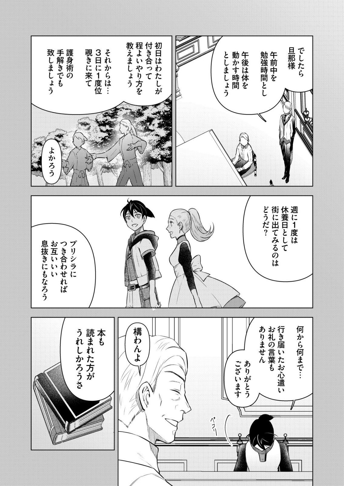 Meshiya no Segare, Majutsushi ni Naru. Chapter 14 17ページ