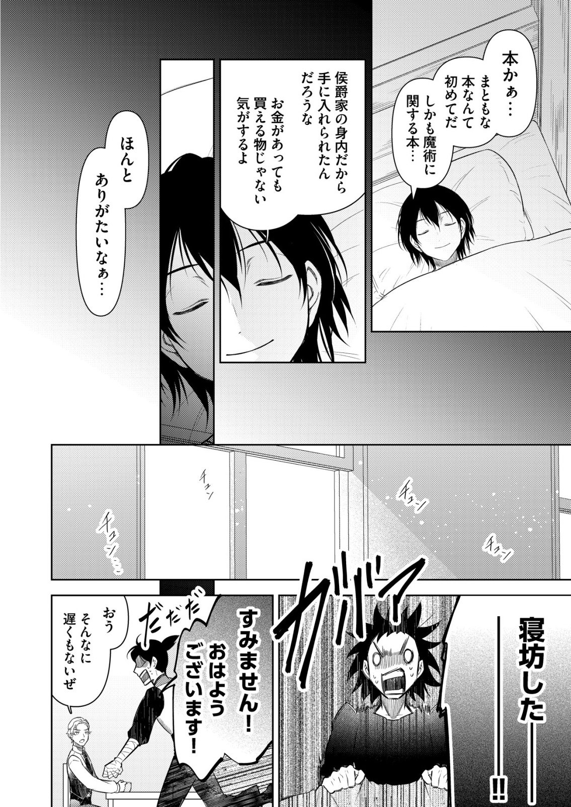 Meshiya no Segare, Majutsushi ni Naru. Chapter 14 18ページ