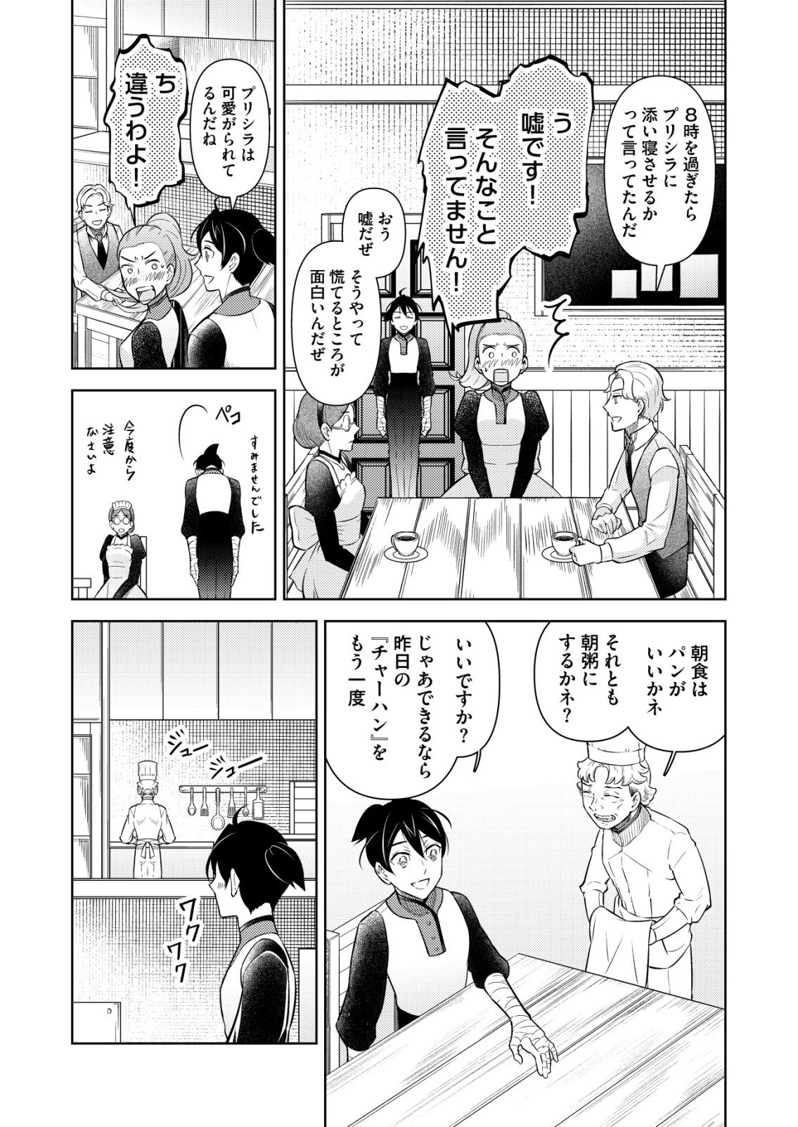 Meshiya no Segare, Majutsushi ni Naru. Chapter 14 19ページ
