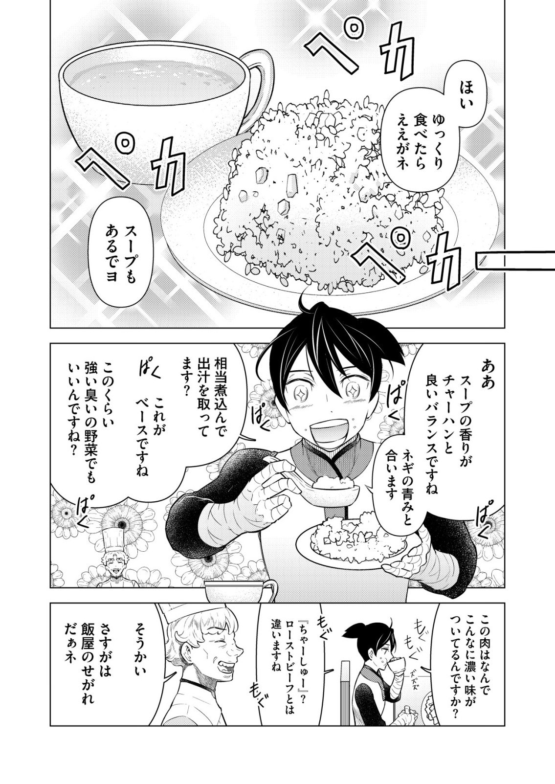 Meshiya no Segare, Majutsushi ni Naru. Chapter 14 20ページ