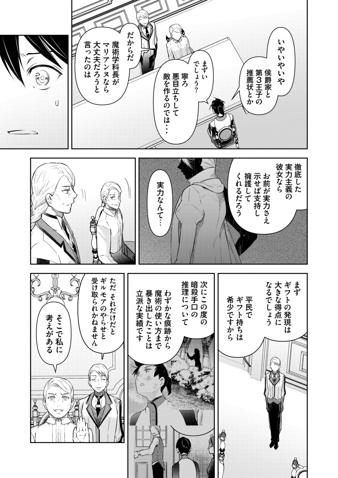 Meshiya no Segare, Majutsushi ni Naru. Chapter 14 3ページ