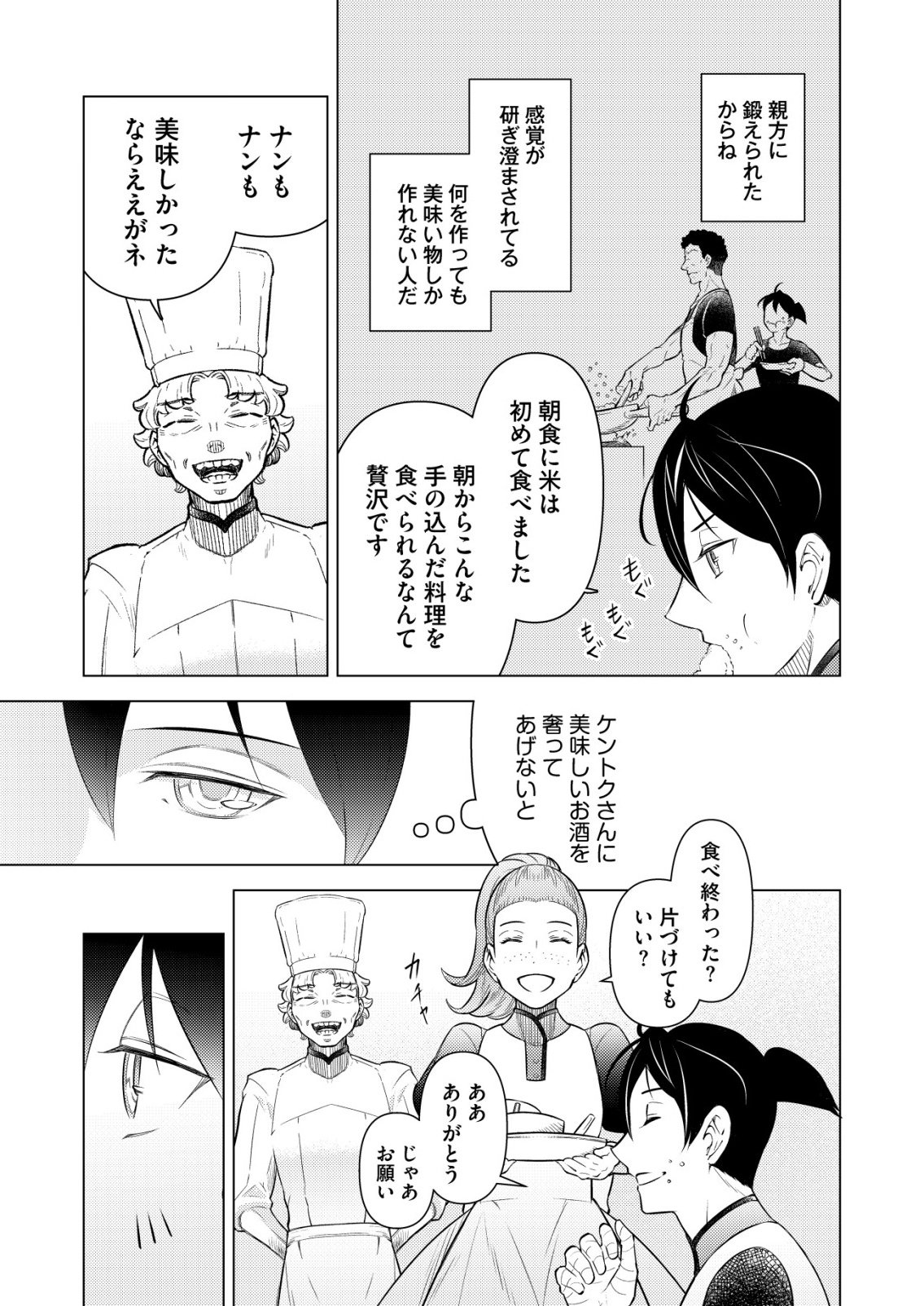 Meshiya no Segare, Majutsushi ni Naru. Chapter 14 21ページ