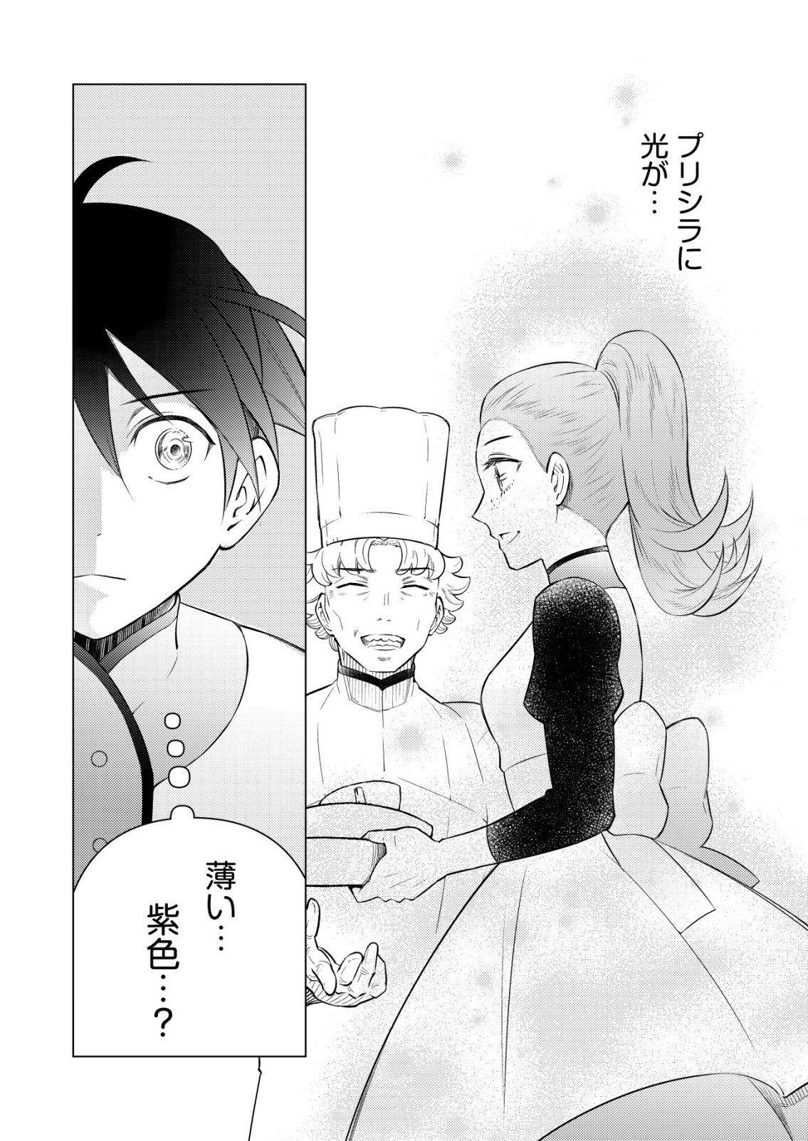Meshiya no Segare, Majutsushi ni Naru. Chapter 14 22ページ