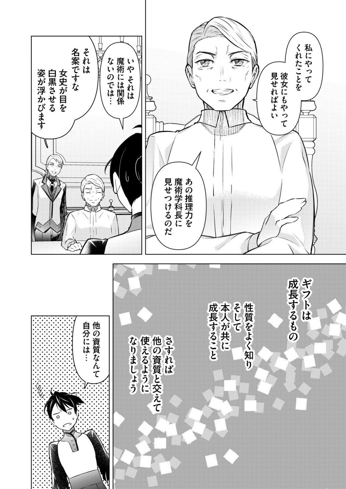 Meshiya no Segare, Majutsushi ni Naru. Chapter 14 4ページ