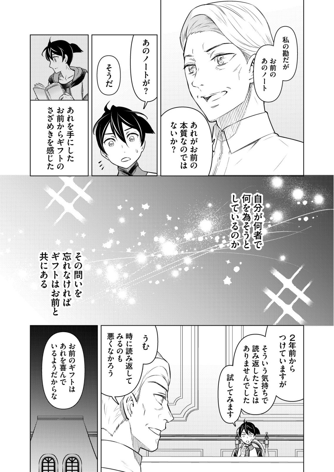 Meshiya no Segare, Majutsushi ni Naru. Chapter 14 5ページ