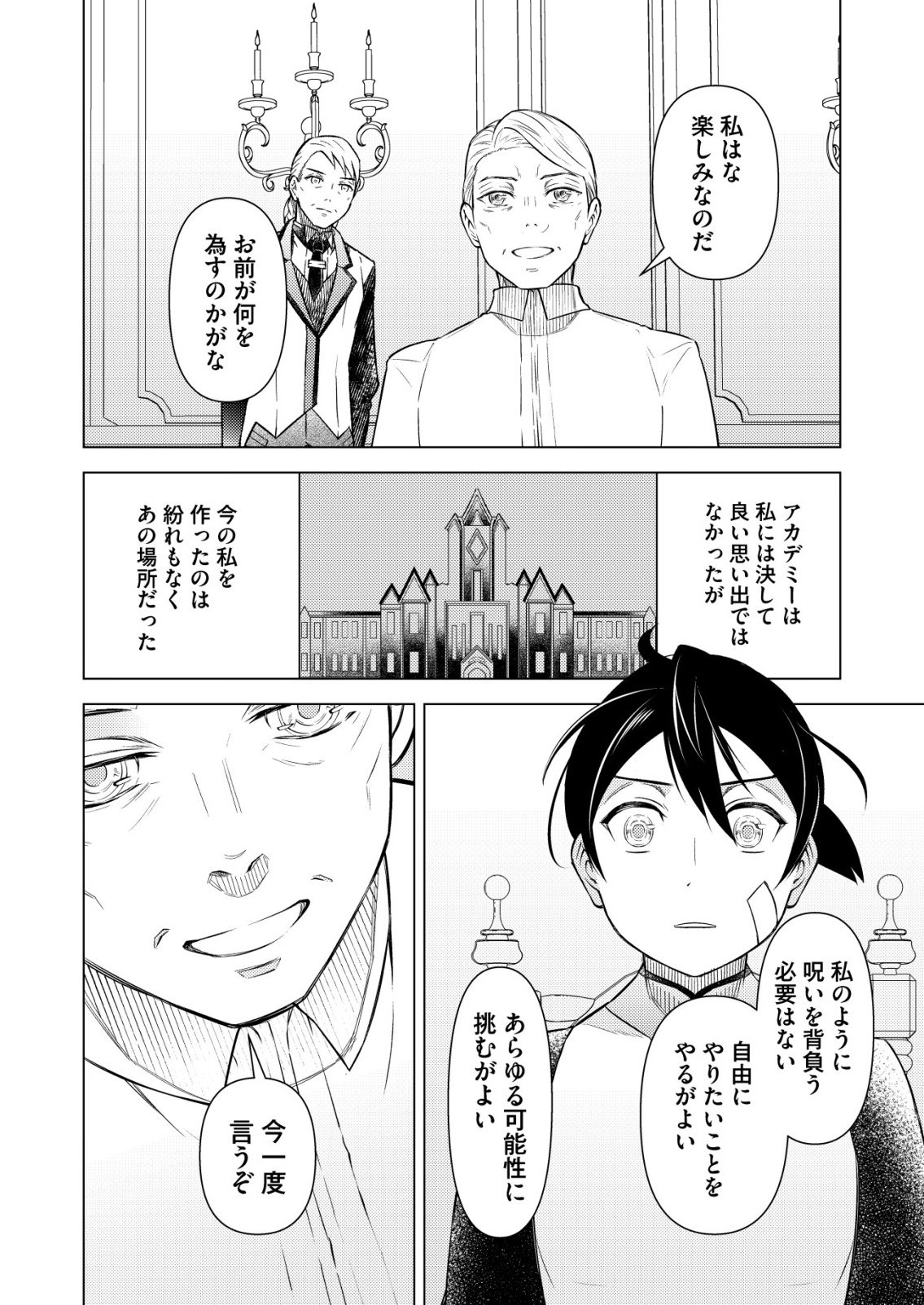 Meshiya no Segare, Majutsushi ni Naru. Chapter 14 6ページ