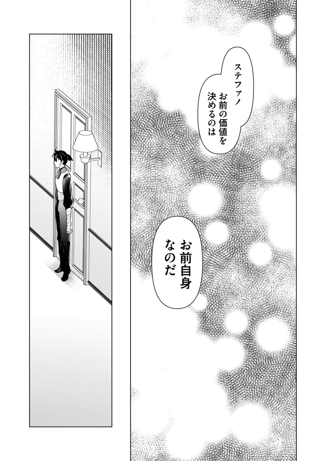 Meshiya no Segare, Majutsushi ni Naru. Chapter 14 7ページ