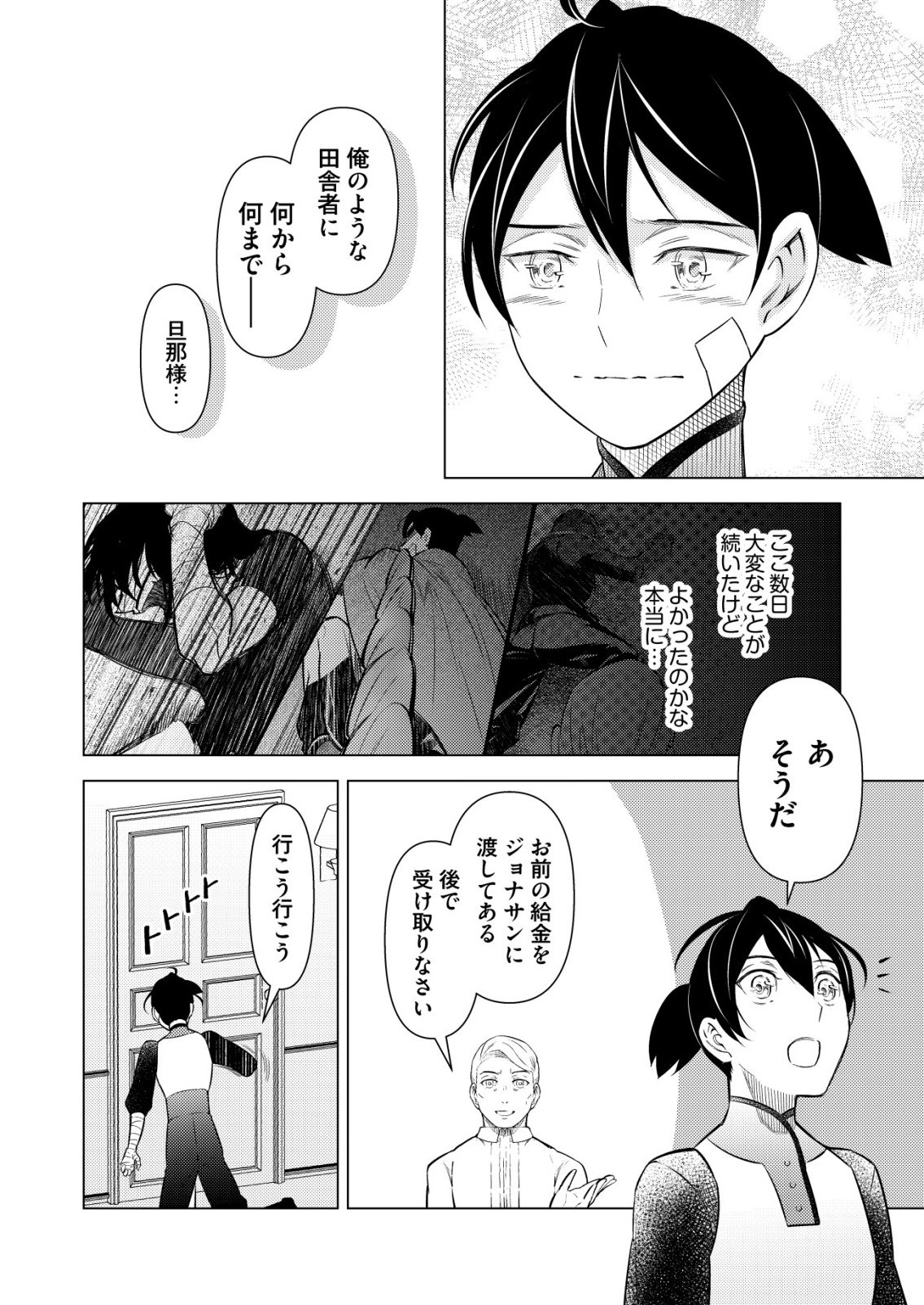 Meshiya no Segare, Majutsushi ni Naru. Chapter 14 8ページ