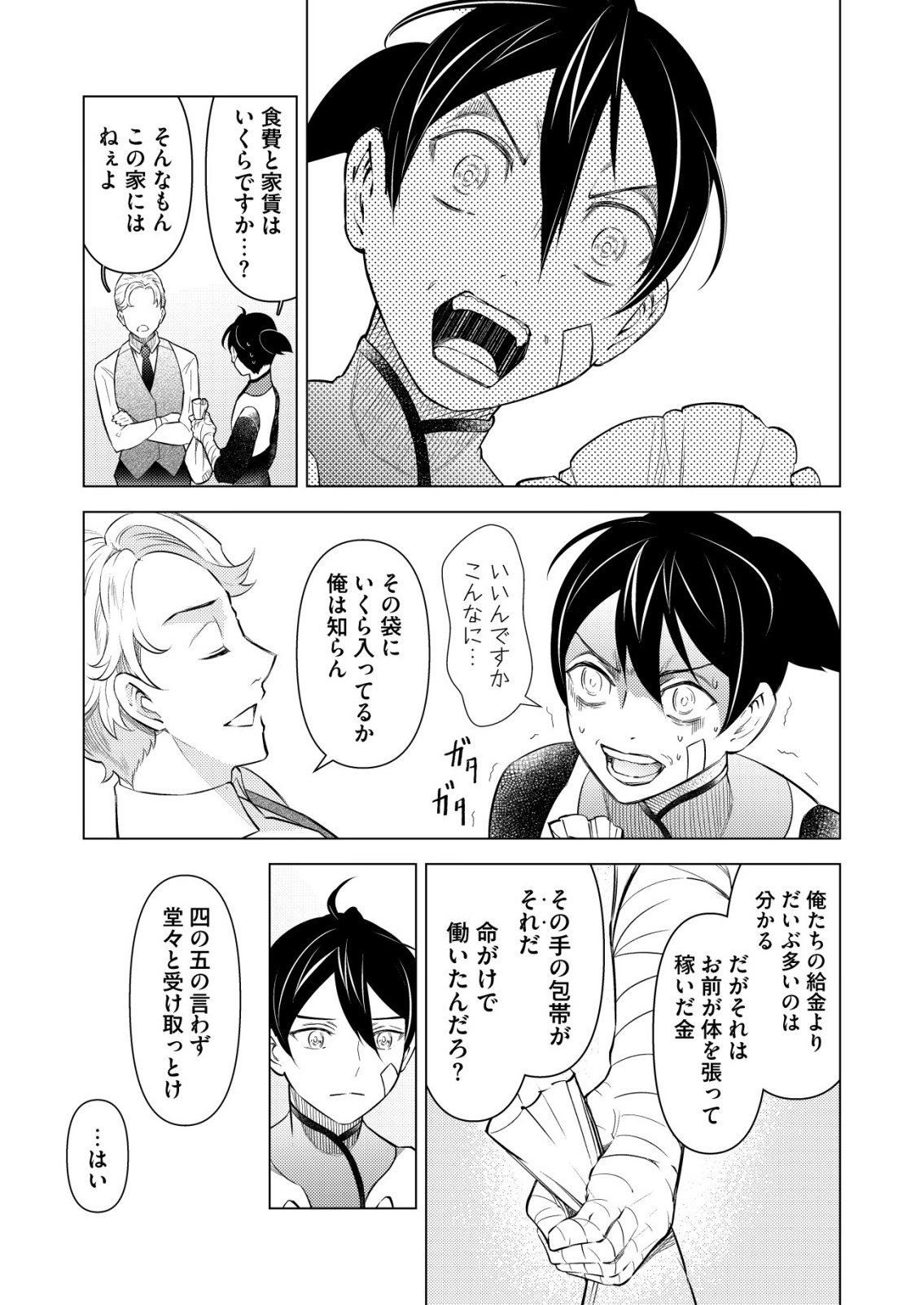 Meshiya no Segare, Majutsushi ni Naru. Chapter 14 9ページ