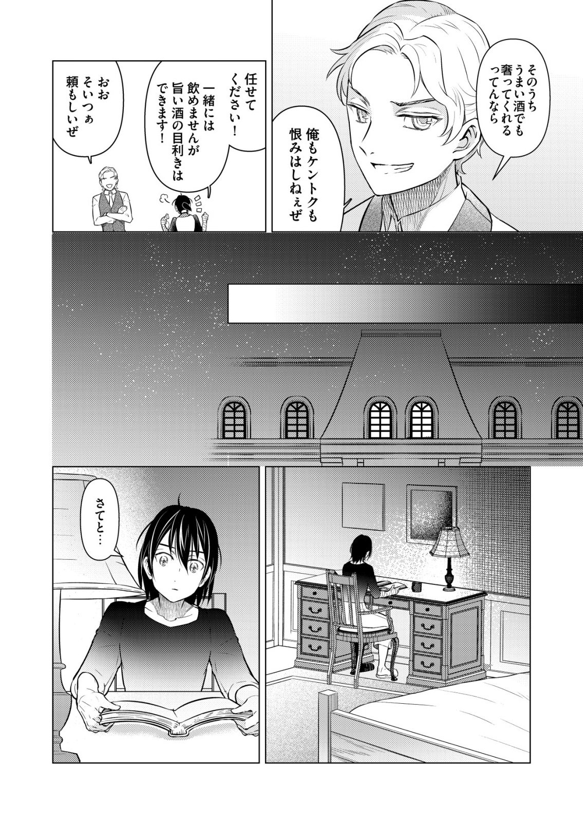 Meshiya no Segare, Majutsushi ni Naru. Chapter 14 10ページ