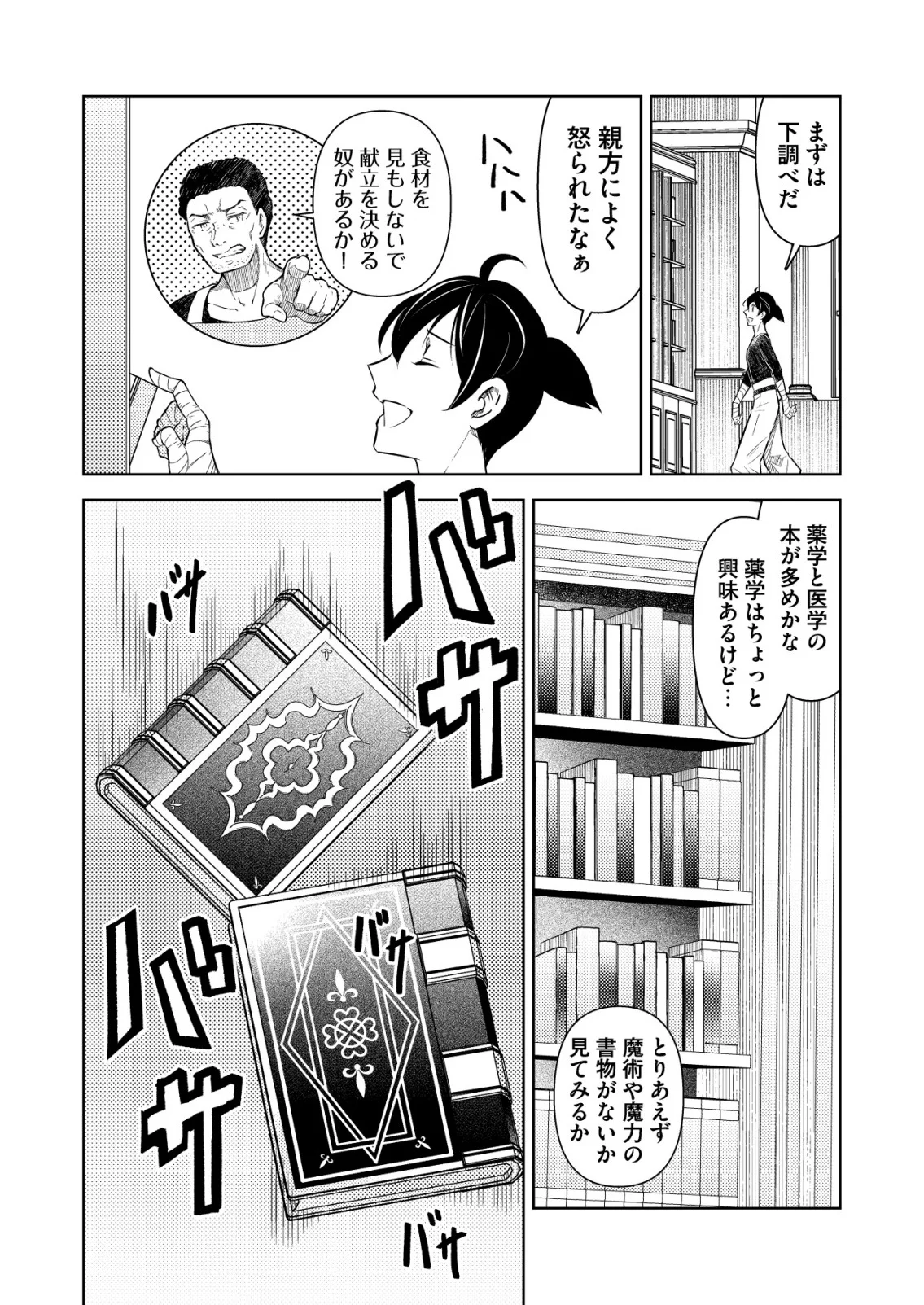 Meshiya no Segare, Majutsushi ni Naru. Chapter 15 2ページ