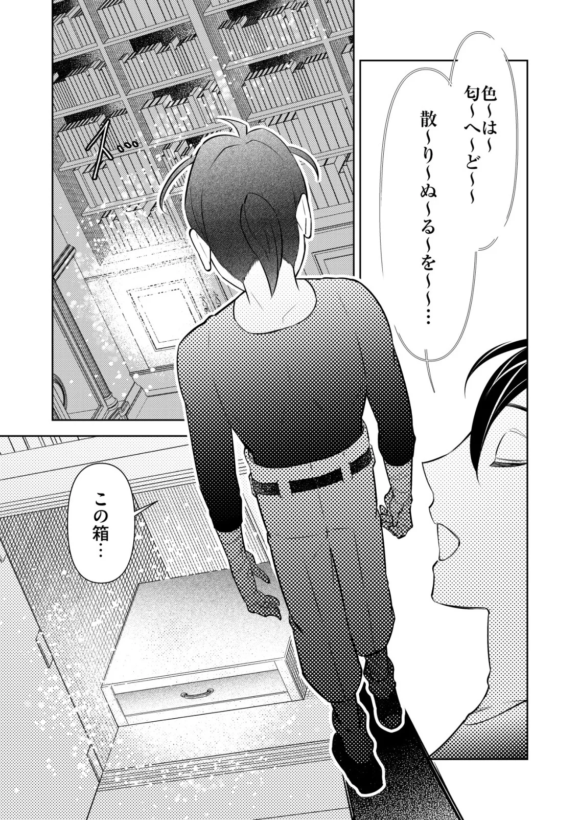 Meshiya no Segare, Majutsushi ni Naru. Chapter 15 11ページ