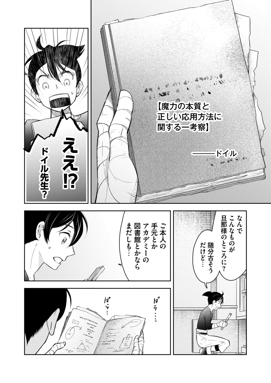 Meshiya no Segare, Majutsushi ni Naru. Chapter 15 12ページ