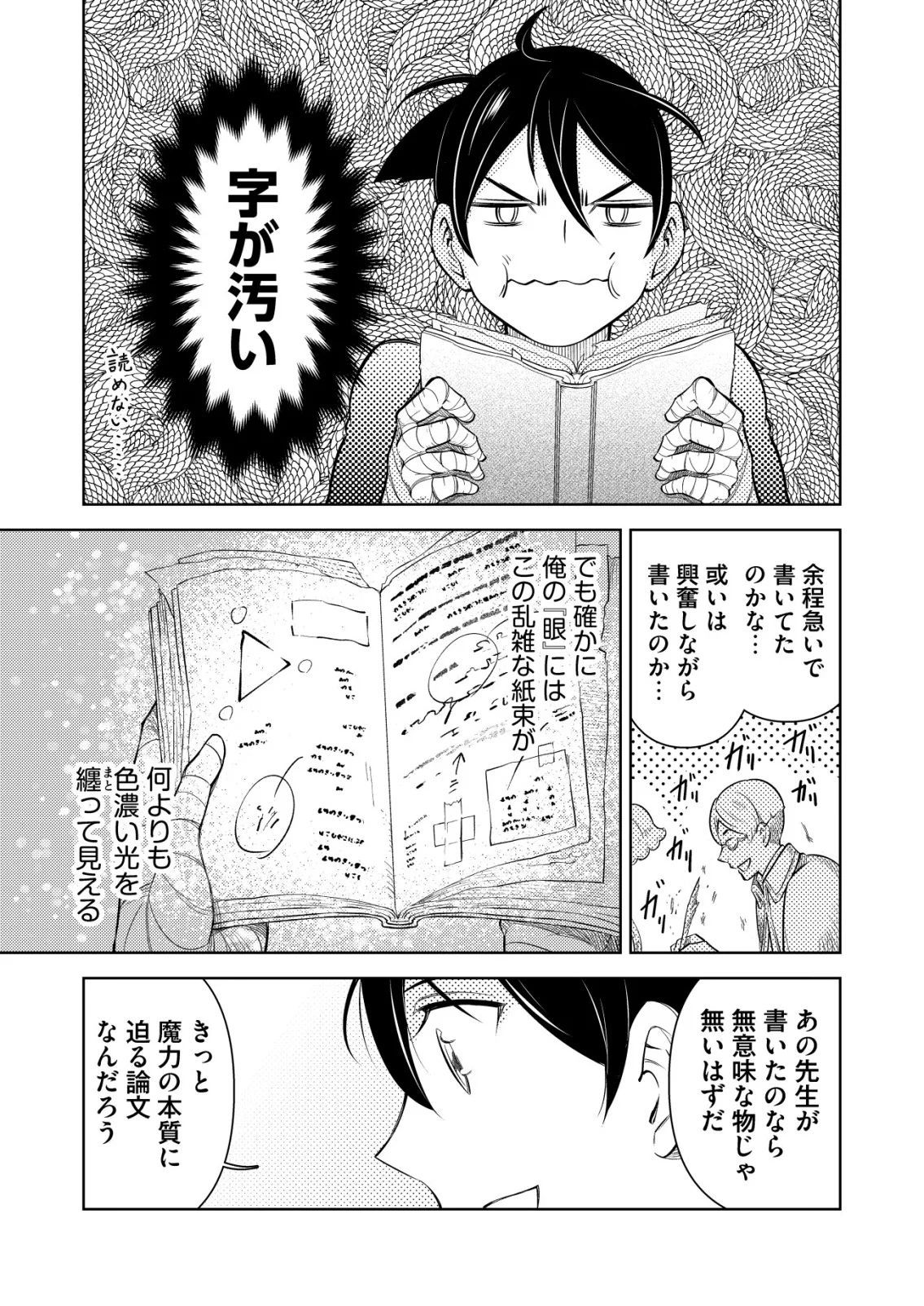 Meshiya no Segare, Majutsushi ni Naru. Chapter 15 13ページ