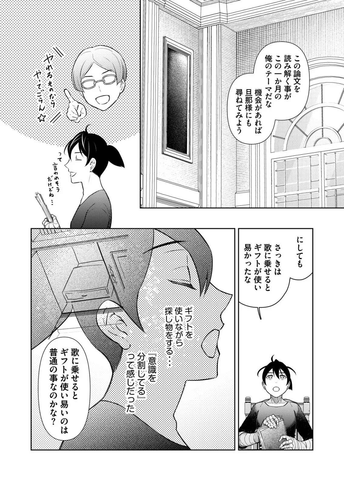 Meshiya no Segare, Majutsushi ni Naru. Chapter 15 14ページ