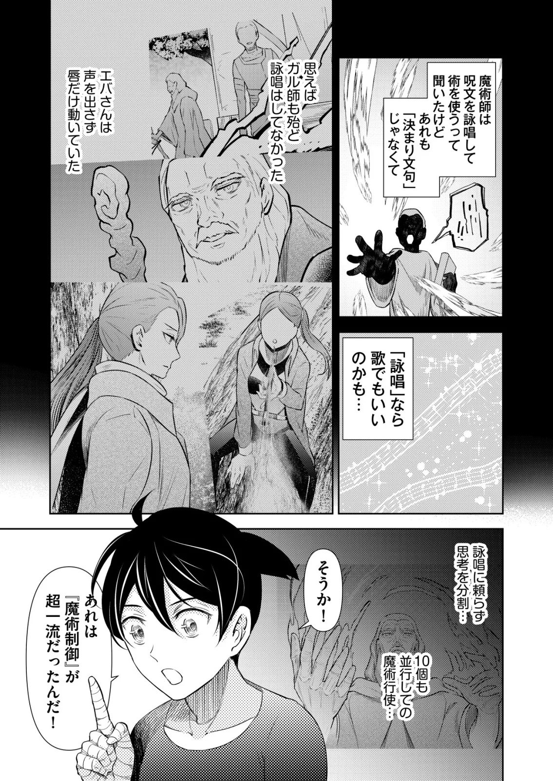 Meshiya no Segare, Majutsushi ni Naru. Chapter 15 15ページ
