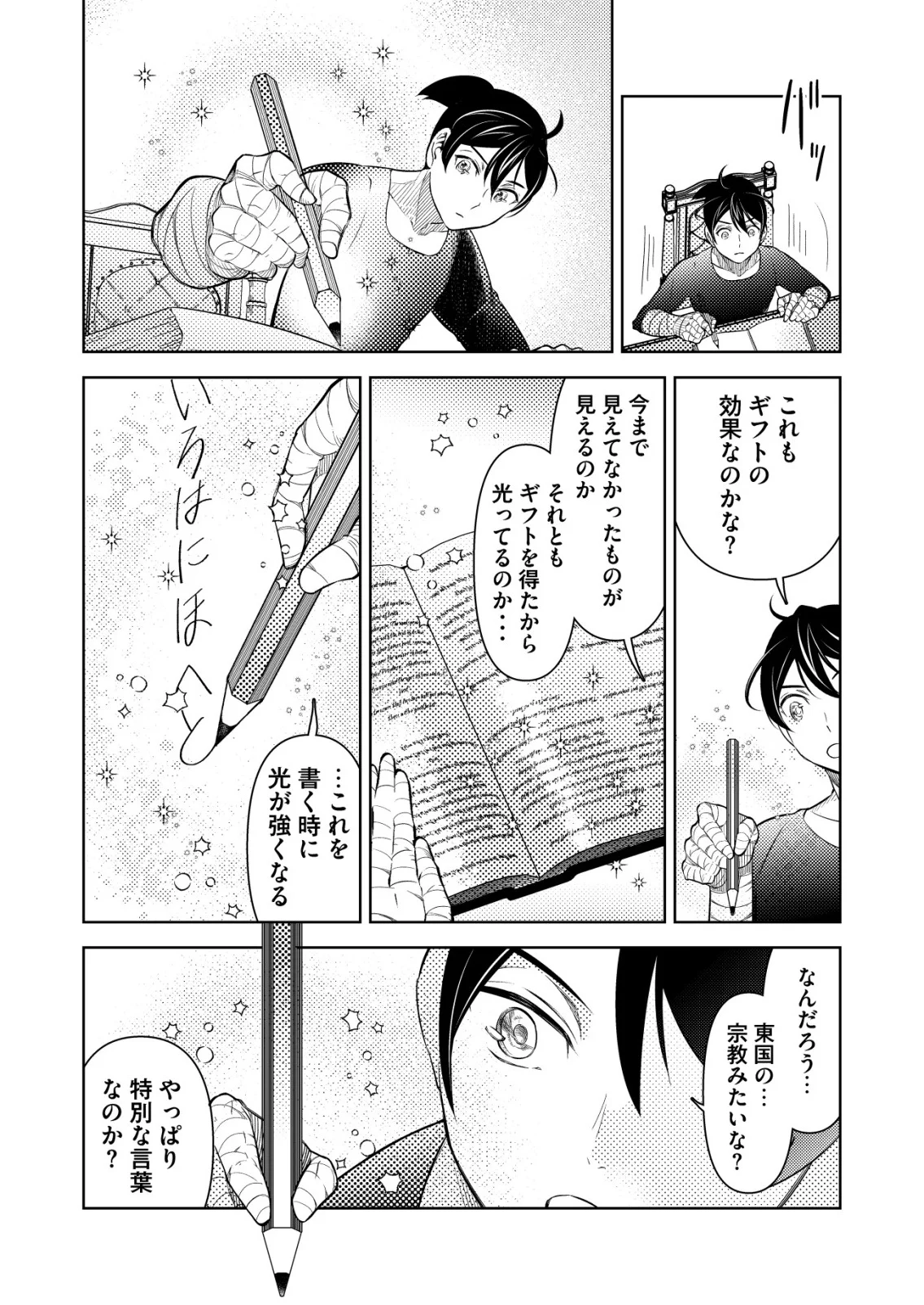 Meshiya no Segare, Majutsushi ni Naru. Chapter 15 16ページ
