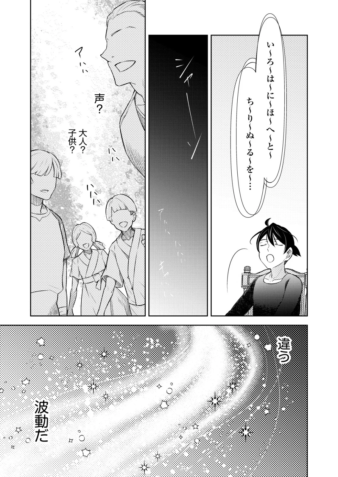 Meshiya no Segare, Majutsushi ni Naru. Chapter 15 17ページ