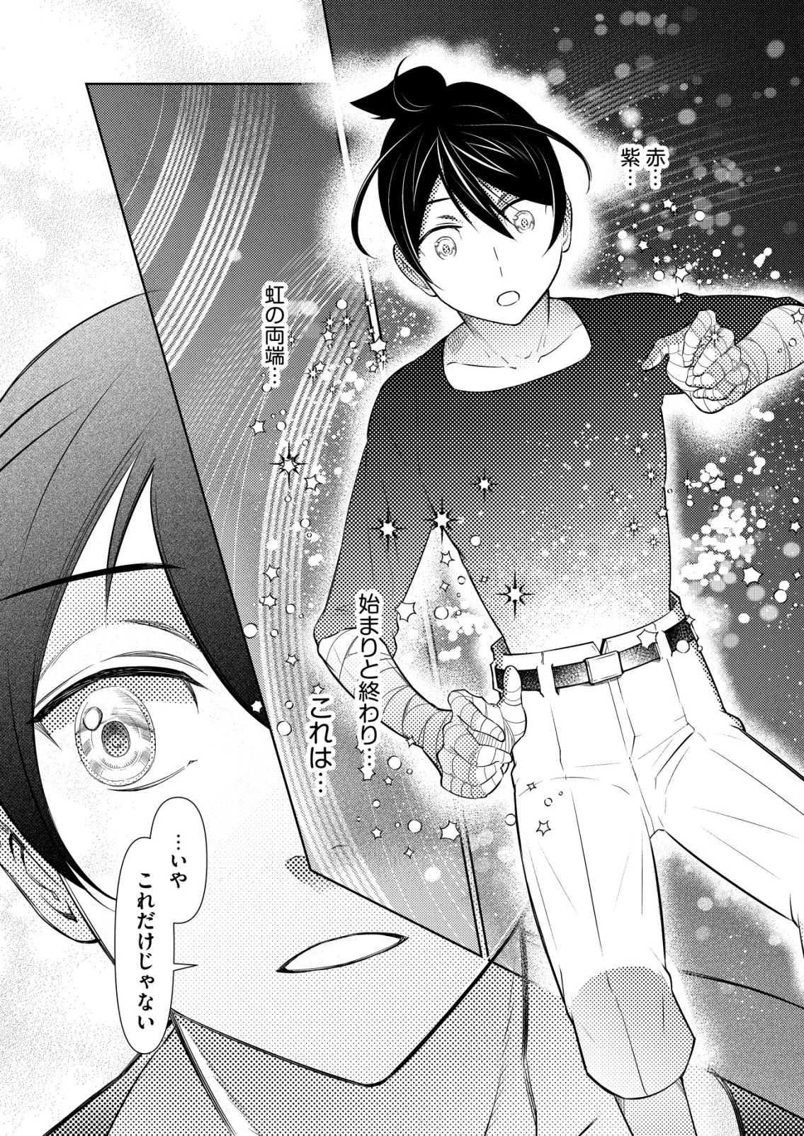 Meshiya no Segare, Majutsushi ni Naru. Chapter 15 18ページ