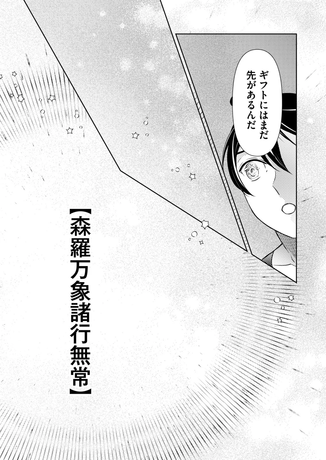 Meshiya no Segare, Majutsushi ni Naru. Chapter 15 19ページ