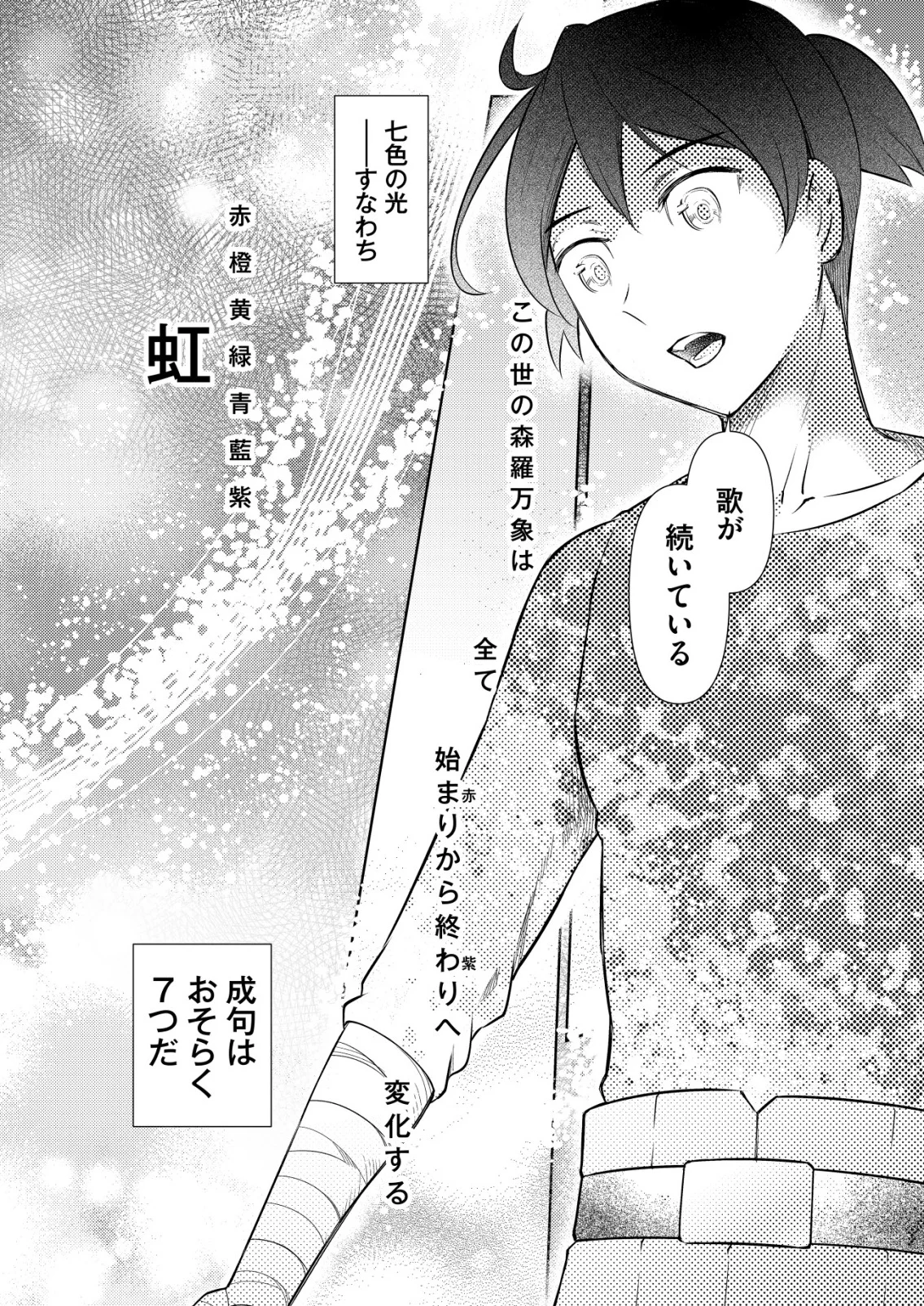 Meshiya no Segare, Majutsushi ni Naru. Chapter 15 20ページ