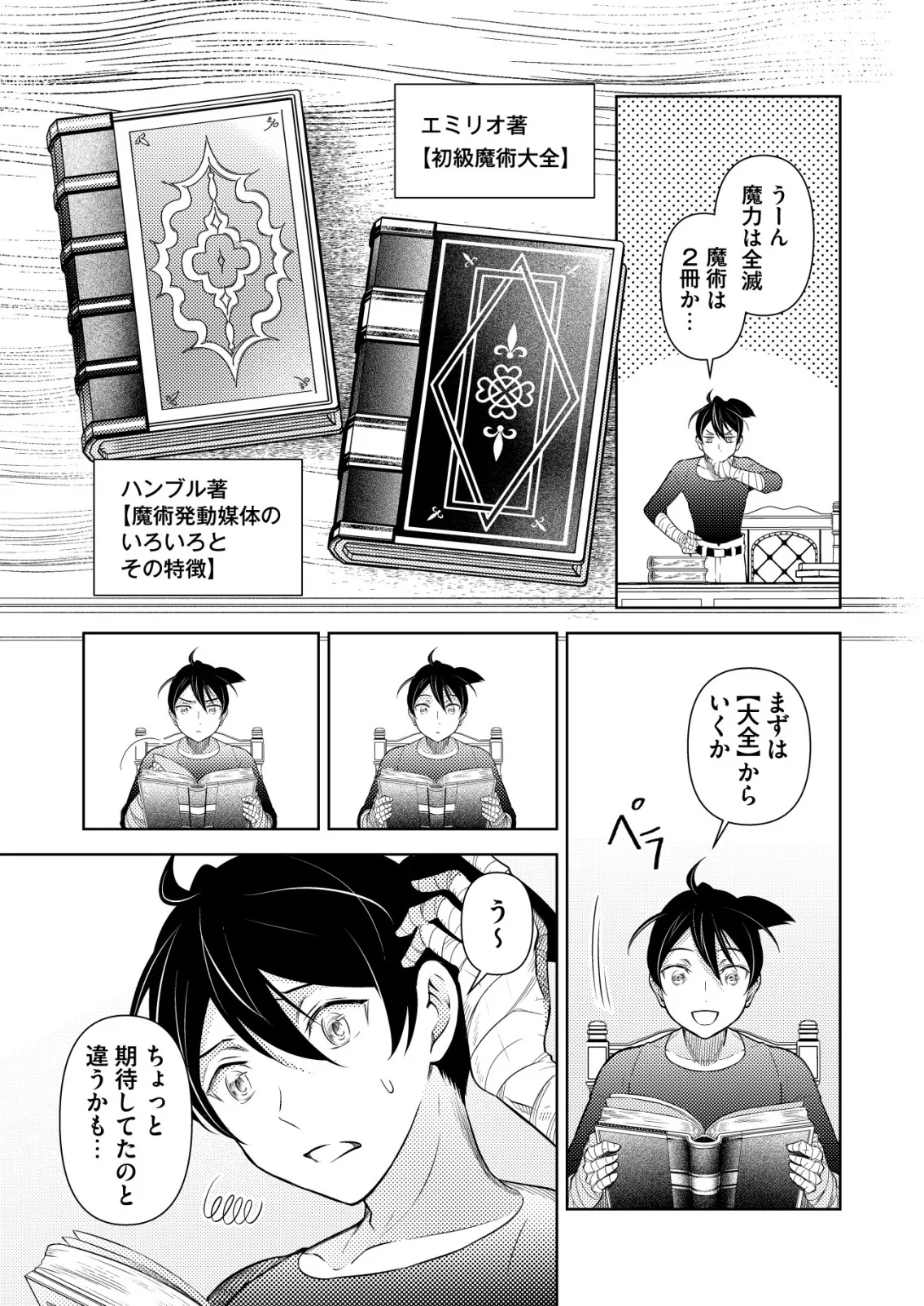 Meshiya no Segare, Majutsushi ni Naru. Chapter 15 3ページ