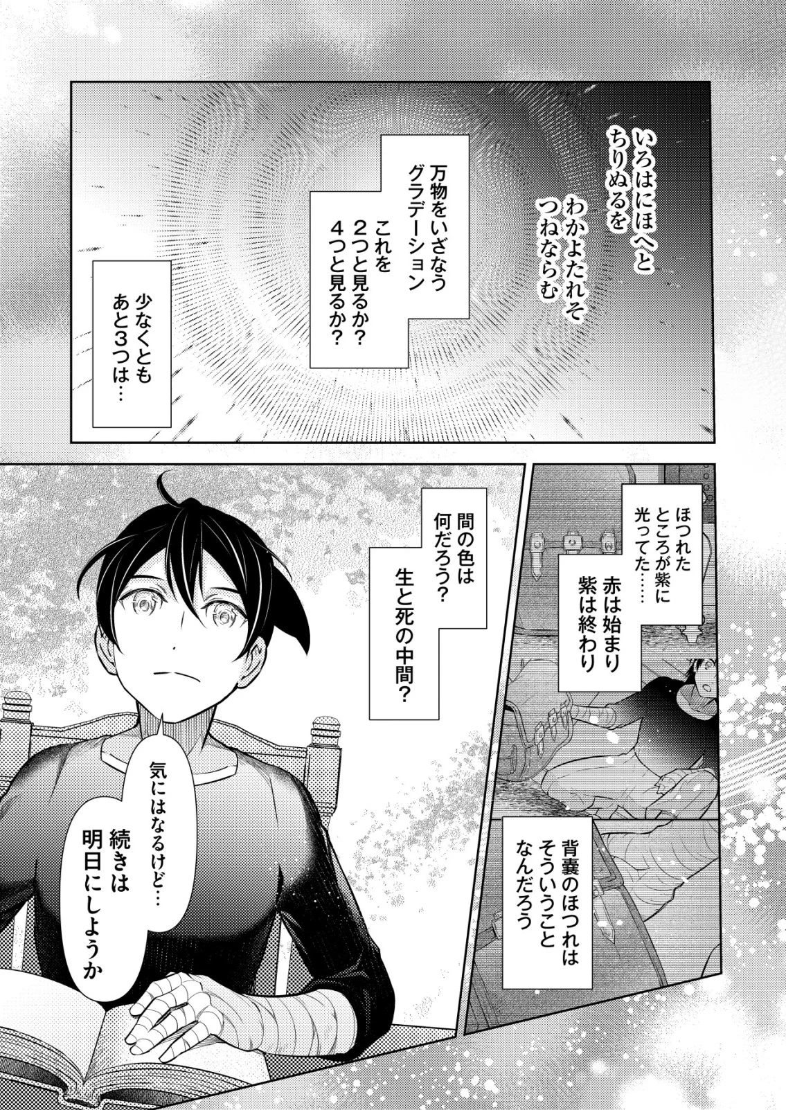 Meshiya no Segare, Majutsushi ni Naru. Chapter 15 21ページ