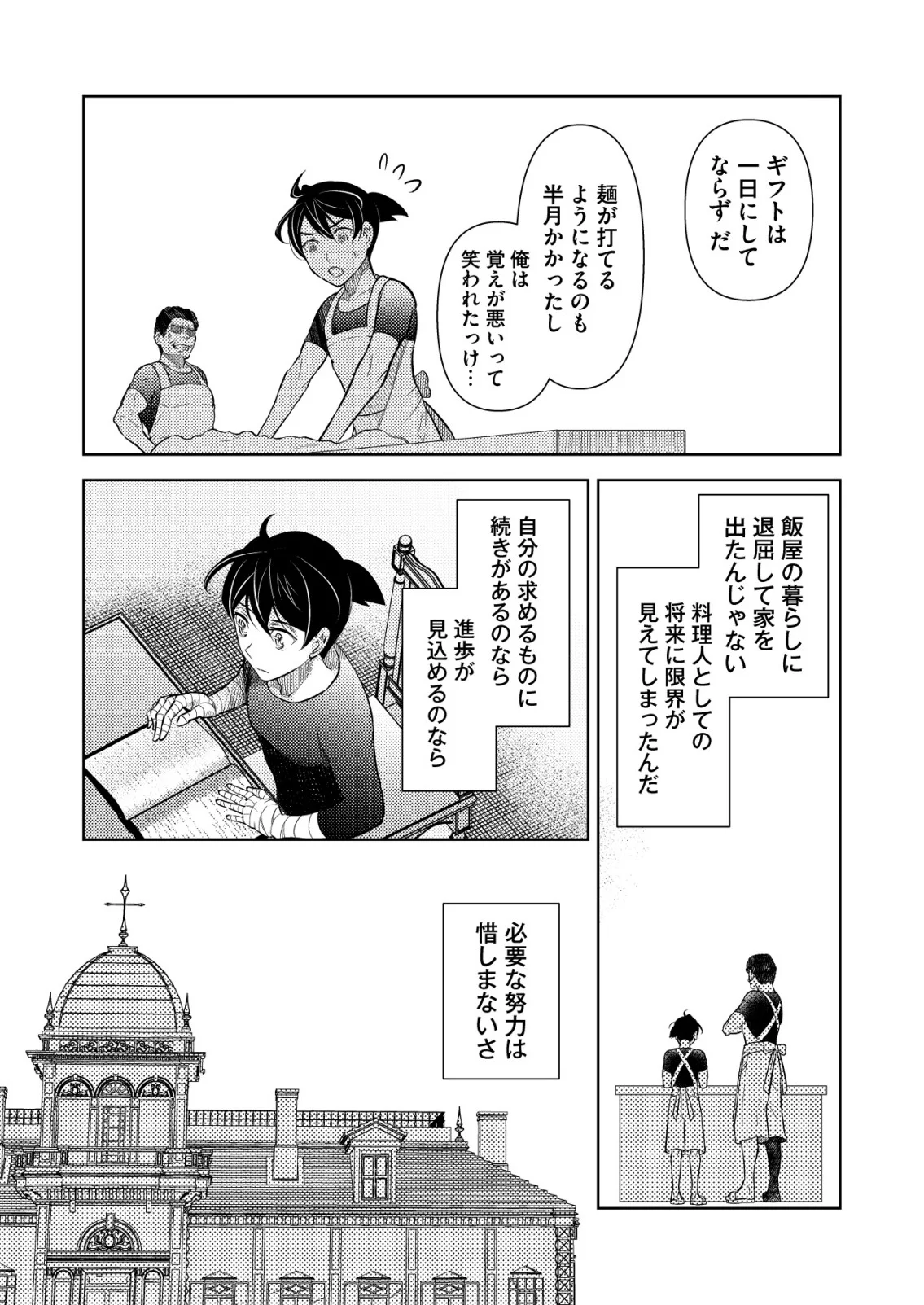 Meshiya no Segare, Majutsushi ni Naru. Chapter 15 22ページ
