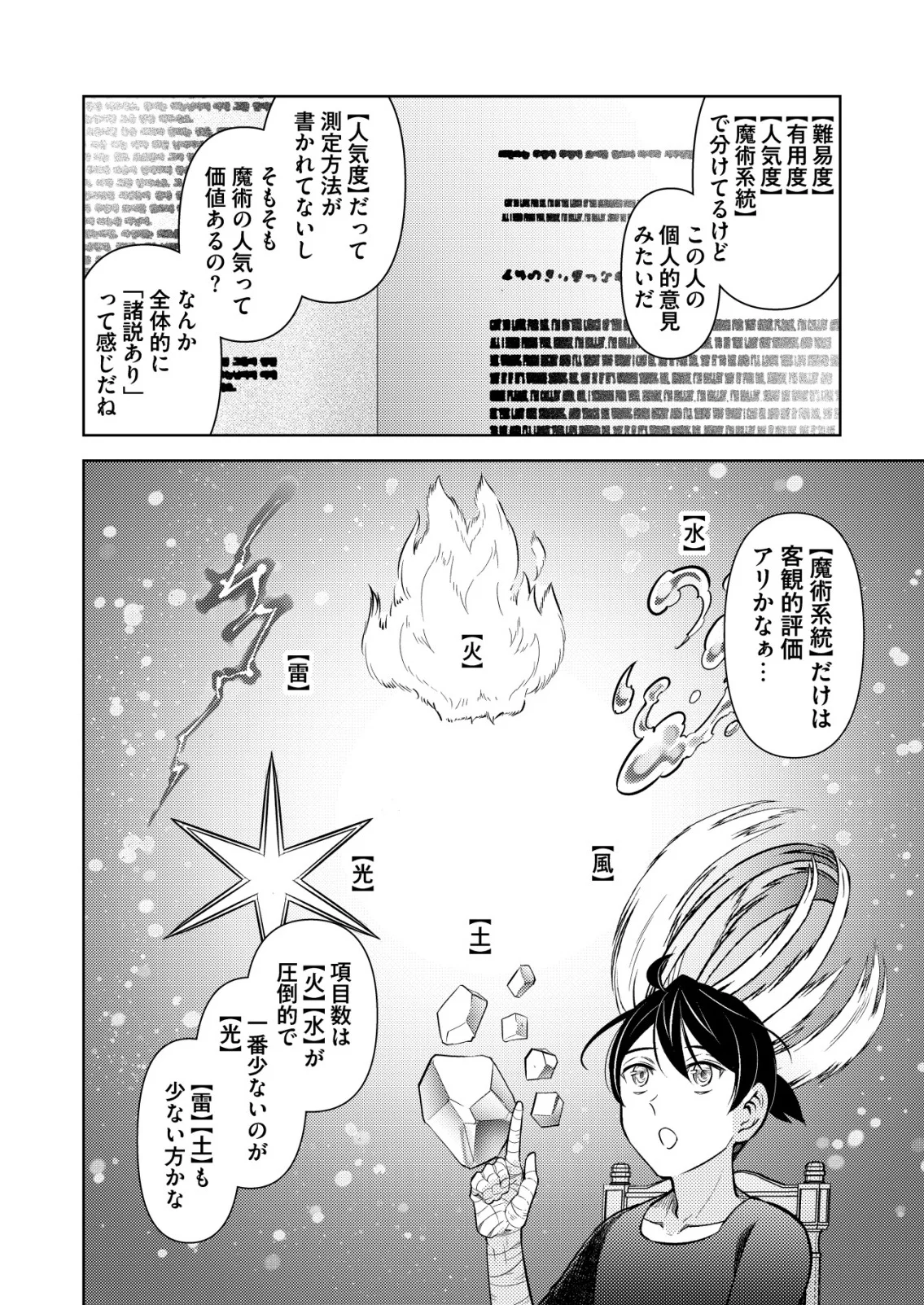 Meshiya no Segare, Majutsushi ni Naru. Chapter 15 4ページ