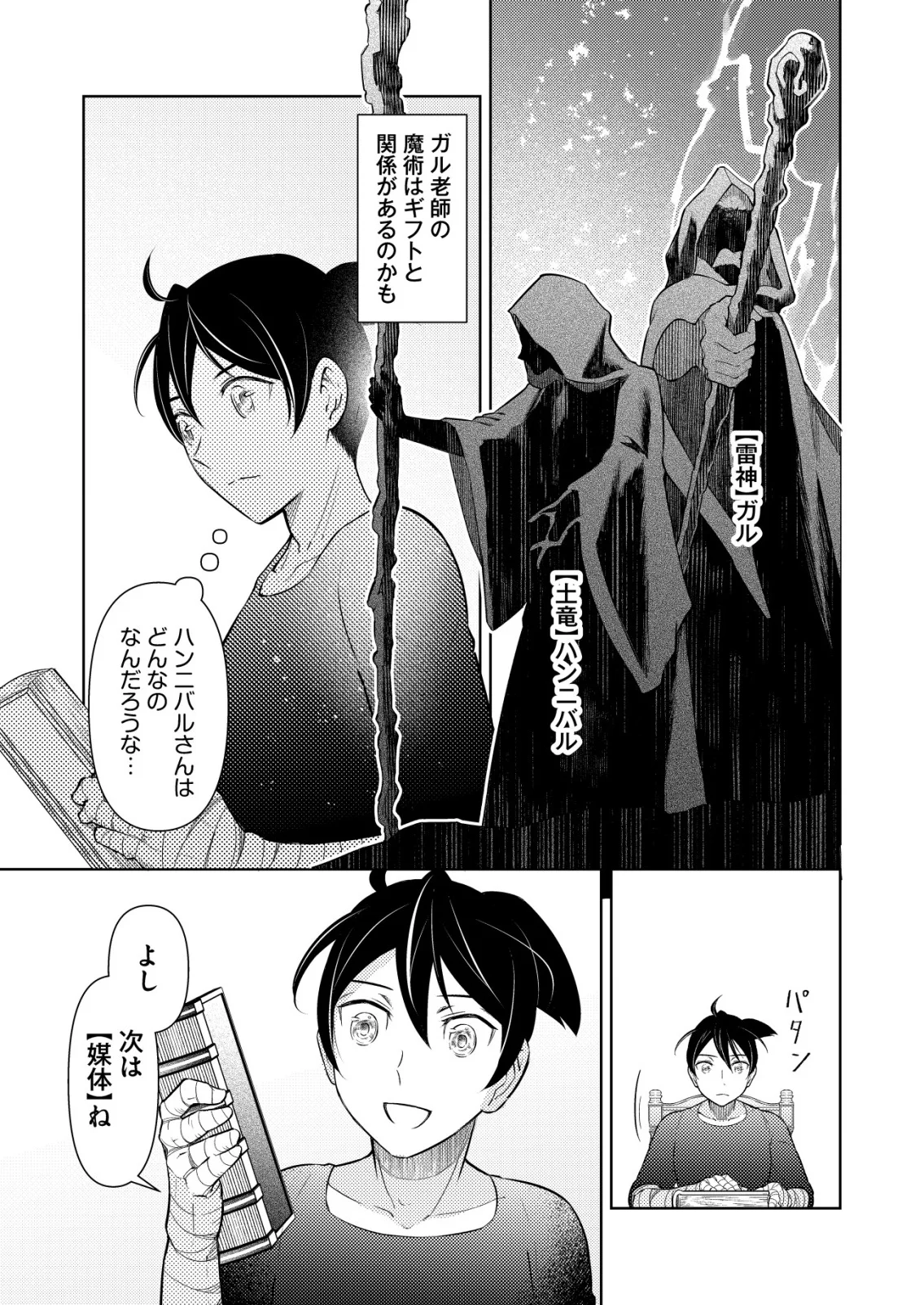 Meshiya no Segare, Majutsushi ni Naru. Chapter 15 5ページ