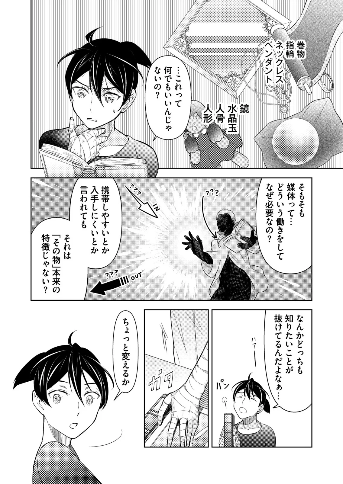 Meshiya no Segare, Majutsushi ni Naru. Chapter 15 6ページ