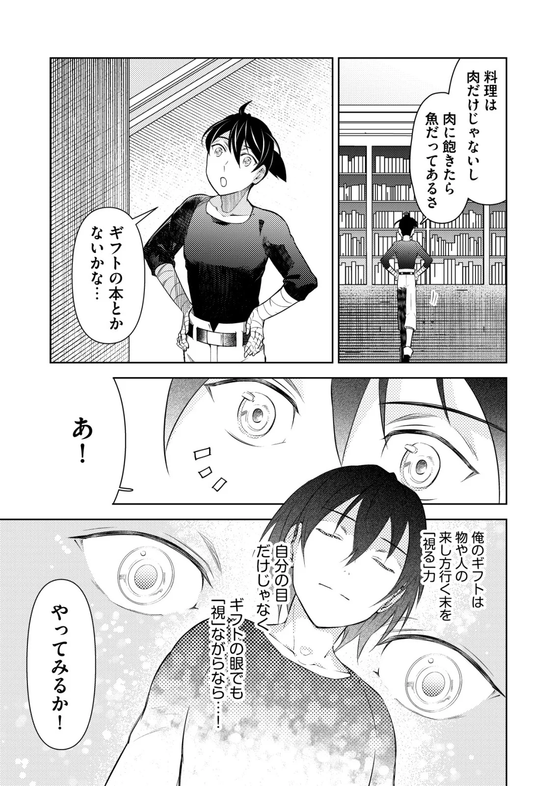 Meshiya no Segare, Majutsushi ni Naru. Chapter 15 7ページ