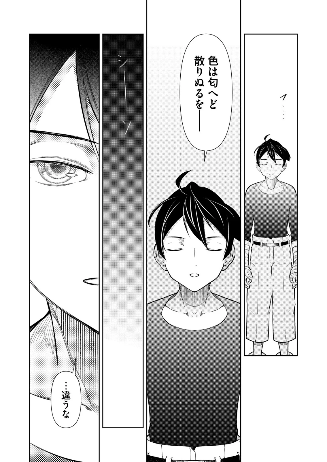 Meshiya no Segare, Majutsushi ni Naru. Chapter 15 8ページ