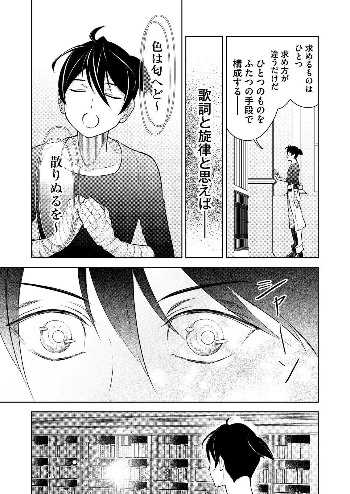 Meshiya no Segare, Majutsushi ni Naru. Chapter 15 9ページ